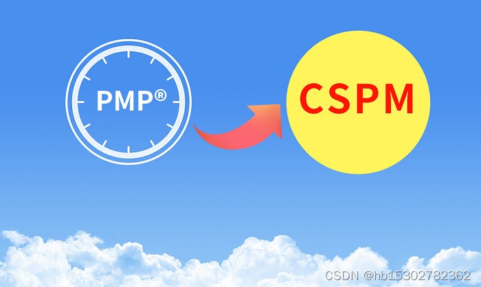 持 PMP®证书增持 CSPM-2证书，怎么弄？