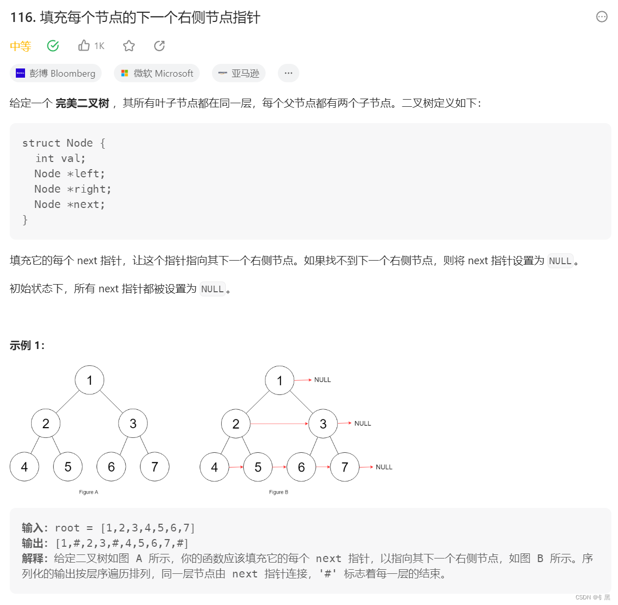 代码随想录算法训练营第十五天|二叉树10题-CSDN博客