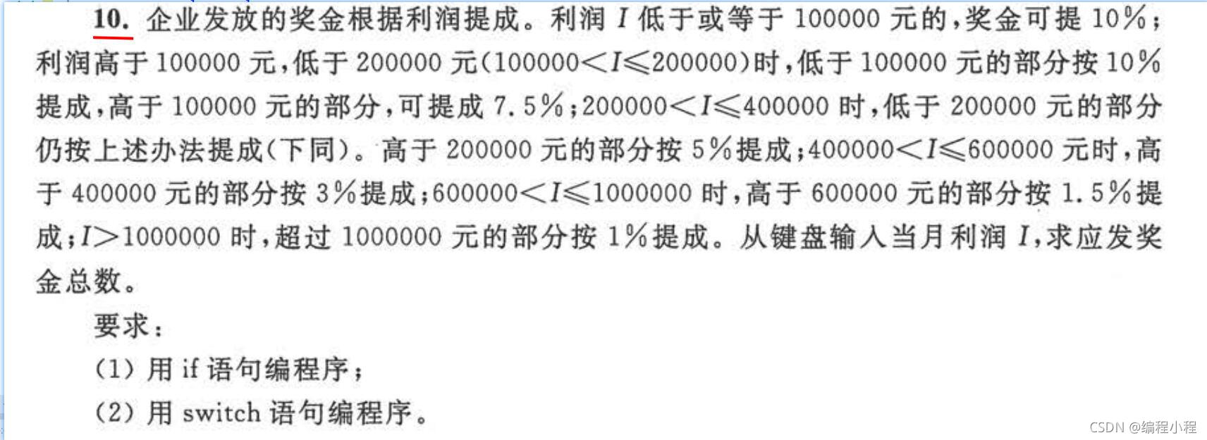 分支语句简述以及实例(企业发放奖金）