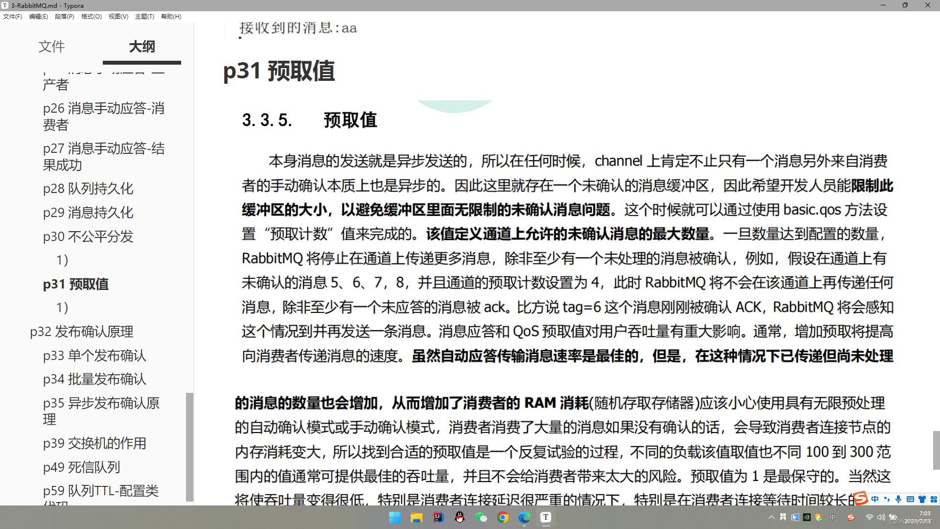 java学习第274天，第五部分学习第2天，RabbitMQ第2天，p11-31（07/12）-8h-21集