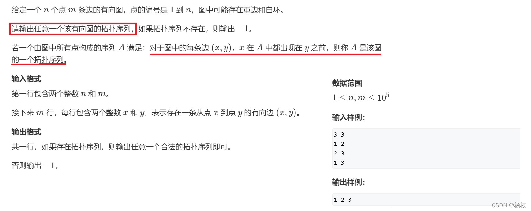 有向图的拓扑序列