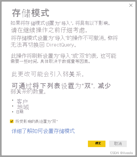 Power BI 存储模式介绍（导入、DirectQuery、双）