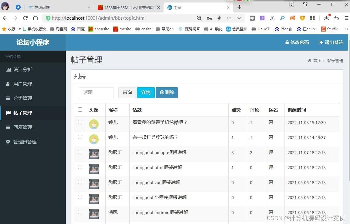 基于微信小程序在线论坛bbs交流系统设计springboot后端