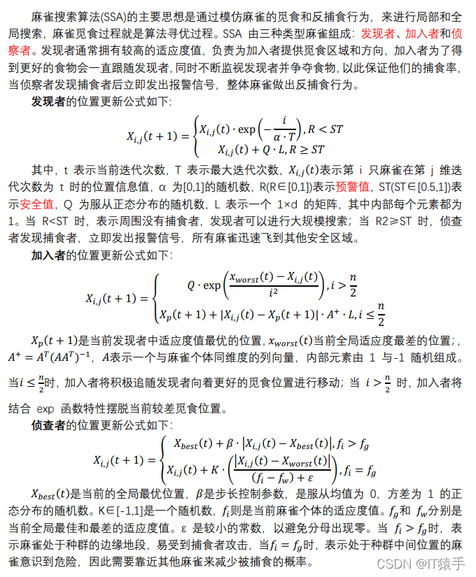 CEC2017：麻雀搜索算法（提供Matlab代码）_cec2017测试函数-CSDN博客