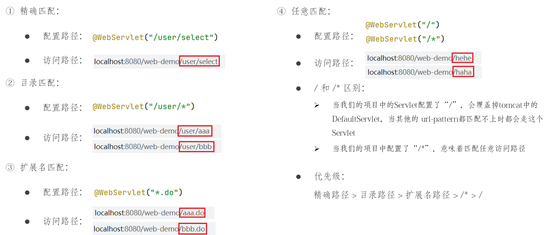 javaWeb（HTTP、Tomcat、Servlet）