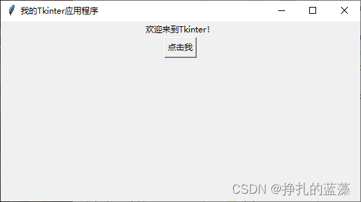 Python 图形化界面基础篇：理解 Tkinter 主事件循环