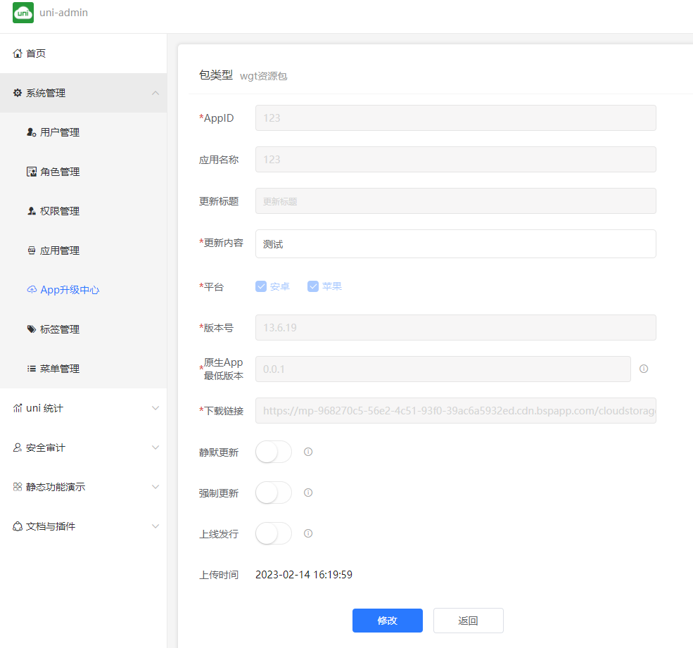 uniapp实现app检查更新与升级-uni-upgrade-center详解