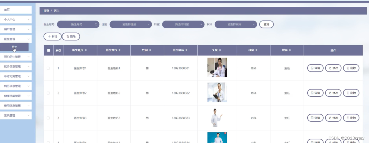 基于SpringBoot+Vue+Java的社区医院管理服务系统（附源码+数据库）