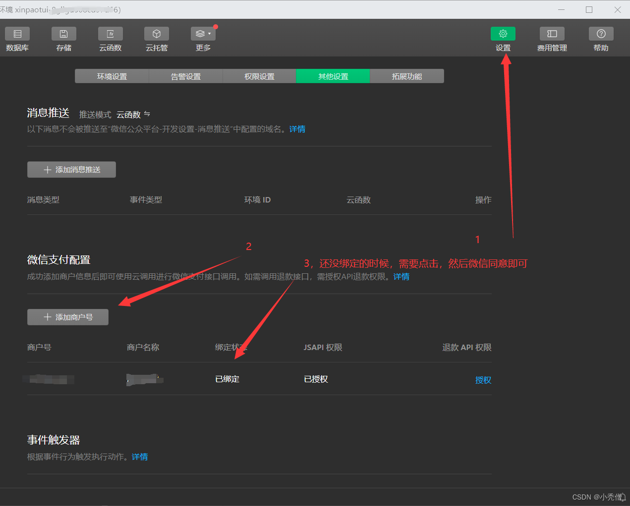 微信小程序云开发如何实现微信支付，业务逻辑又怎样才算可靠