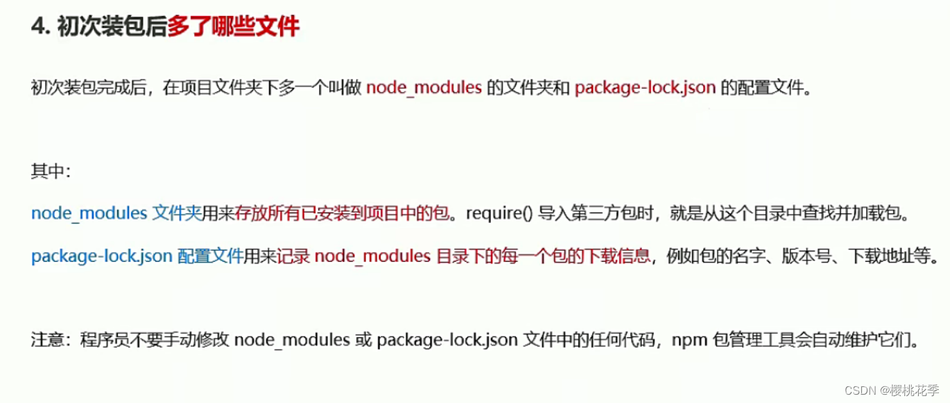 npm+模块加载机制_package-lock.json什么啥时候加载-CSDN博客