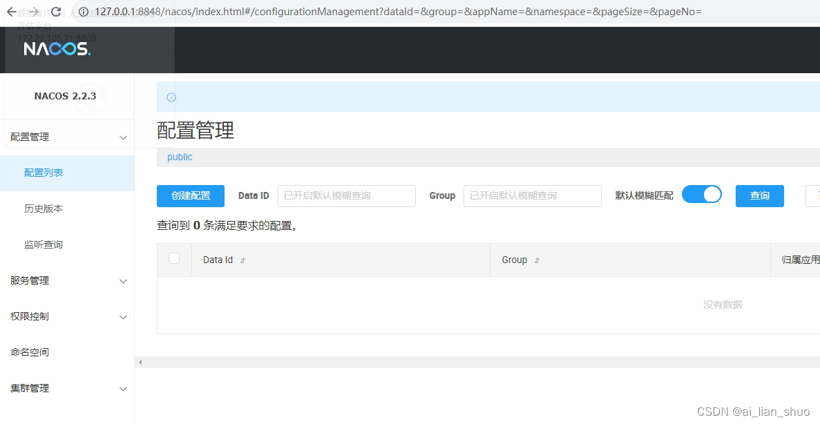 Spring Cloud Alibaba Nacos 2.2.3 (4) - 本地源码编译 调试