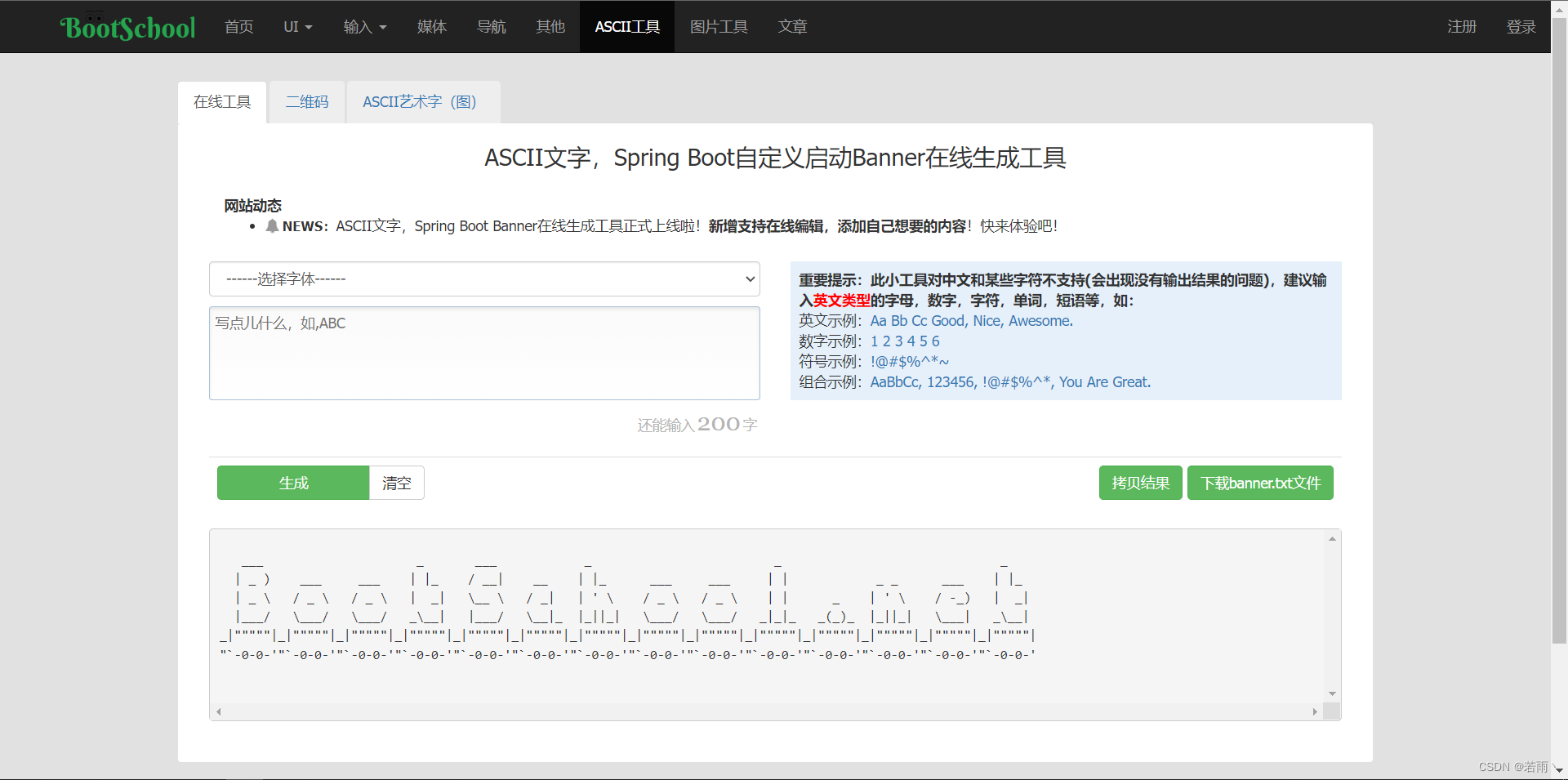 自定义启动项目的banner_golang banner-CSDN博客