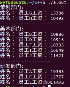 stl案例二——员工分组