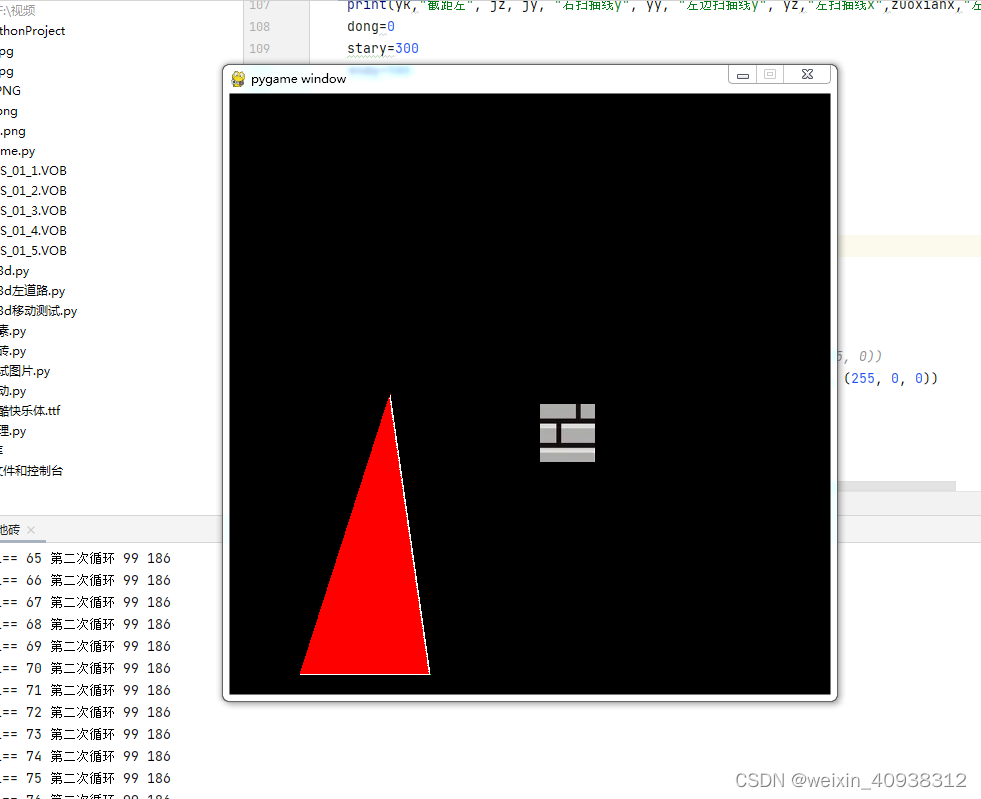 pygame光栅化三角形 用像素填充三角形