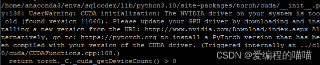 CUDA initialization: The NVIDIA driver on your system is too old解决方案