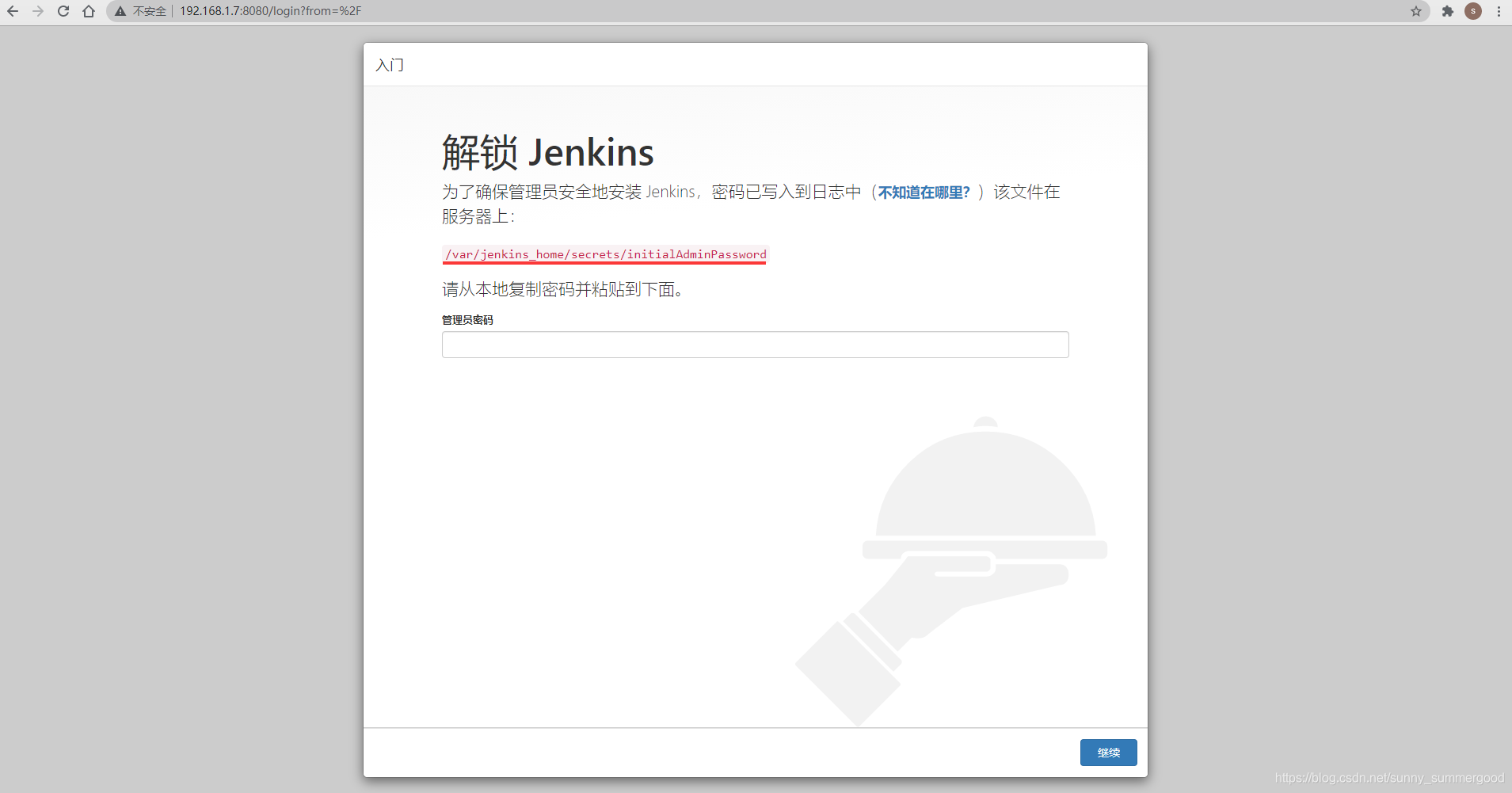 jenkins首次启动