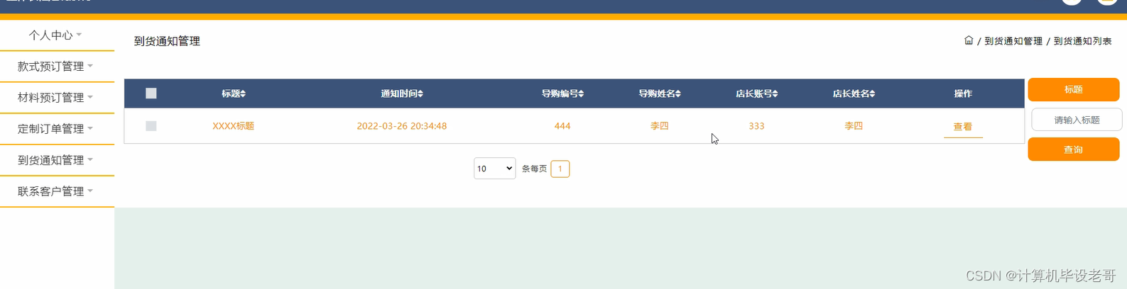 到货通知管理