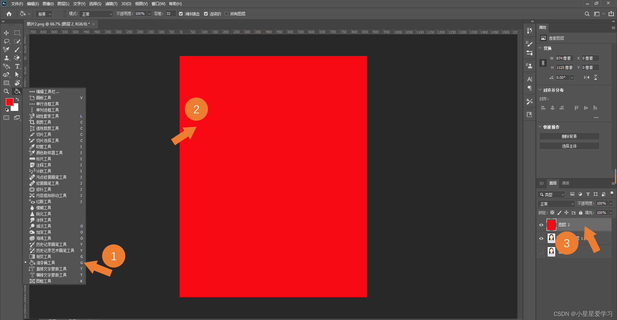 教你一分钟使用ps将证件照的白底换为红底_ps白底换红底-csdn博客