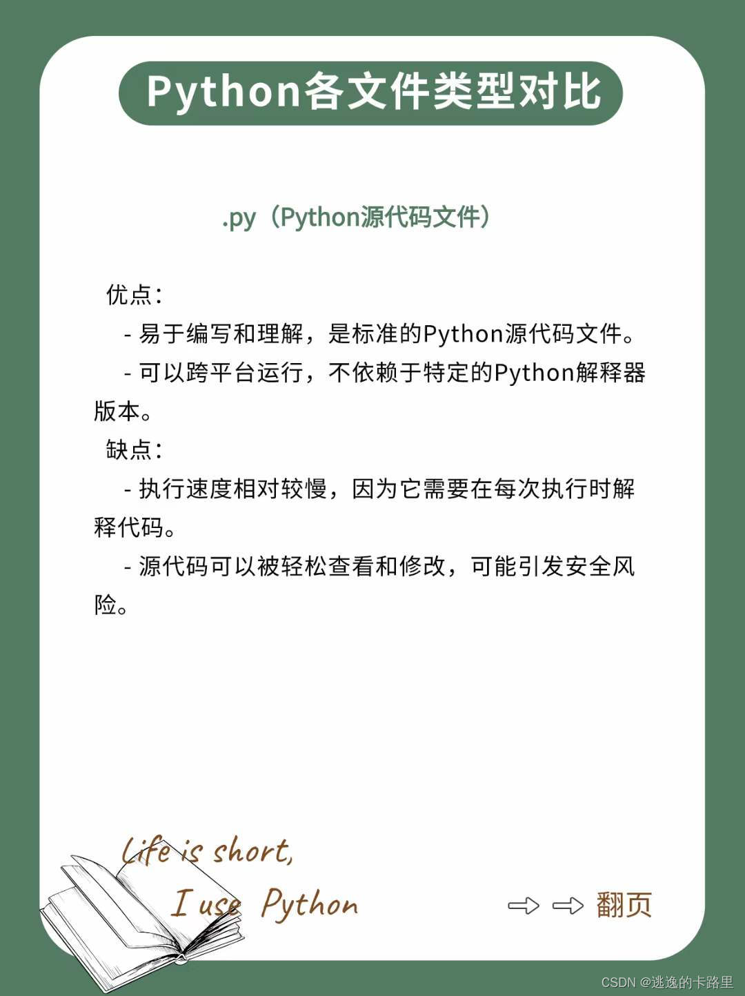 Python各文件类型对比： .py、.ipynb、.pyi、.pyc、.pyd