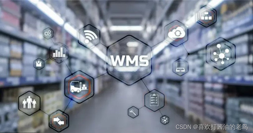 什么是wms仓储管理系统?