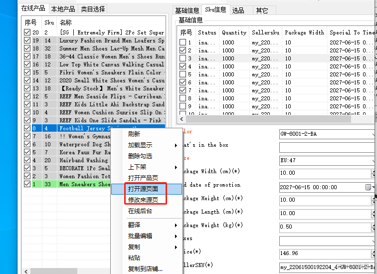 Lazada卖家上传产品实操,采采Lazada上货铺货助手，一键采集刊登上架，批量上品删除宝贝上下架更改产品属性，自动翻译，图片文字翻译