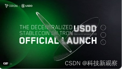 TRON DAO联合区块链行业主流机构推出的USDD正式上线