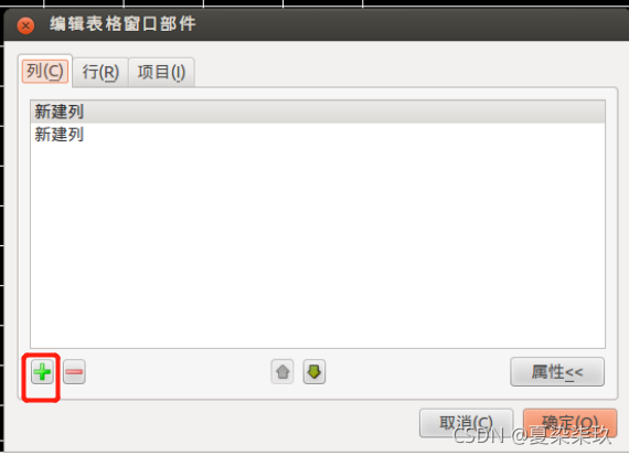 点击表格,在弹出的对话框中增加行列