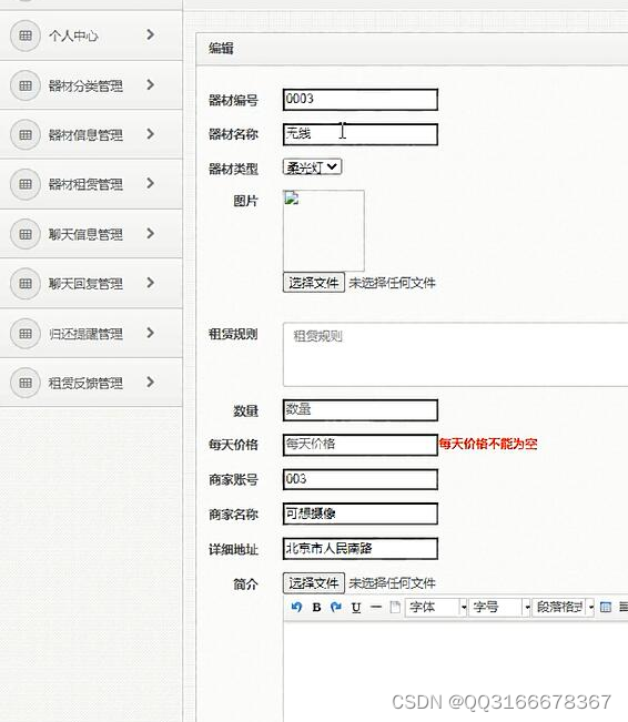 springboot摄影器材设备租赁系统java