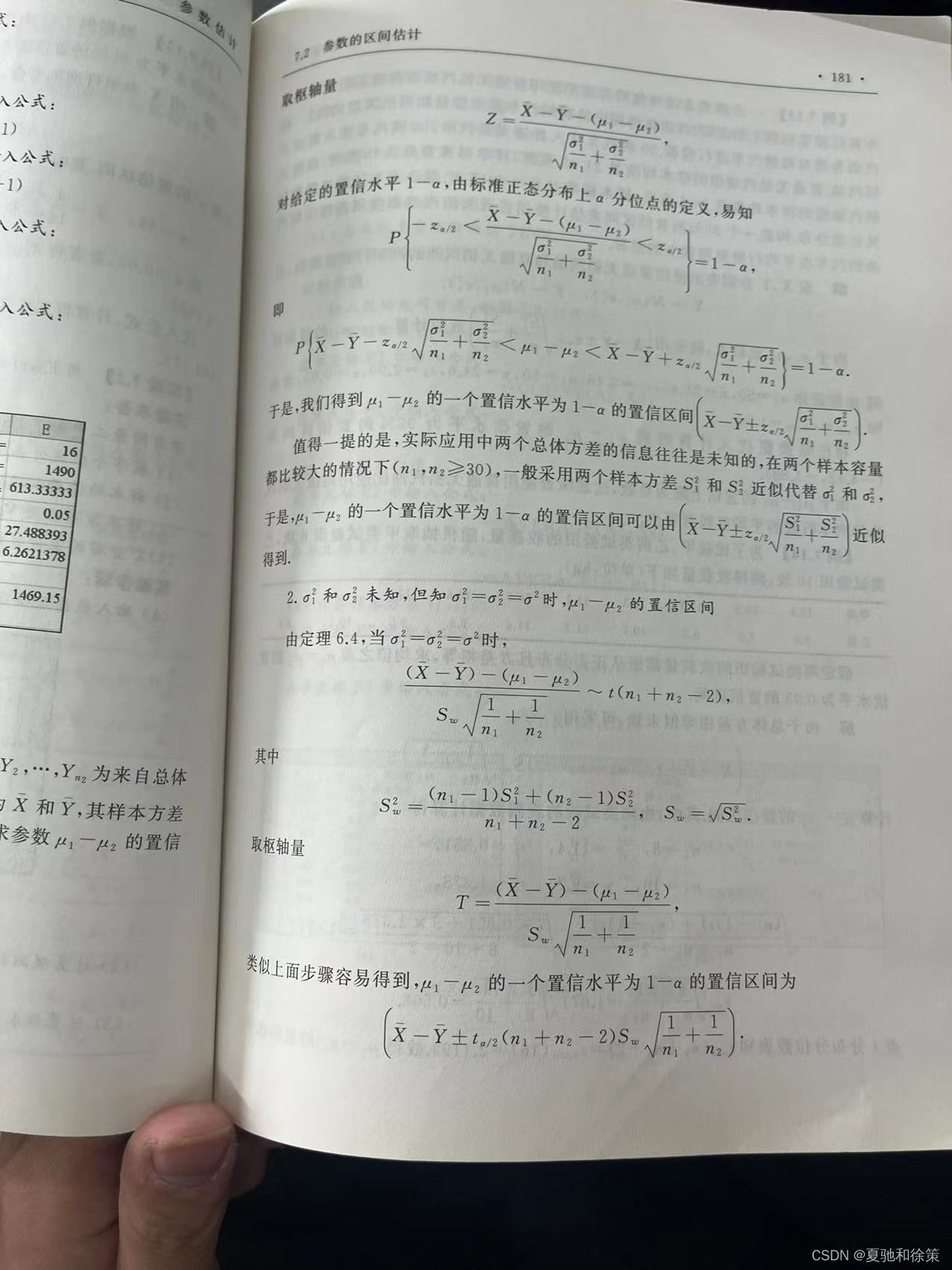 7.2 参数区间的估计_双侧 95% 精确置信区间-CSDN博客