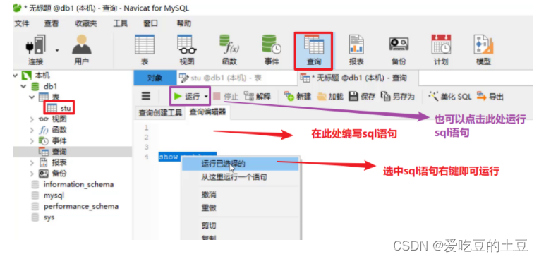 MySQL知识【可视化软件navicat安装&使用】第五章