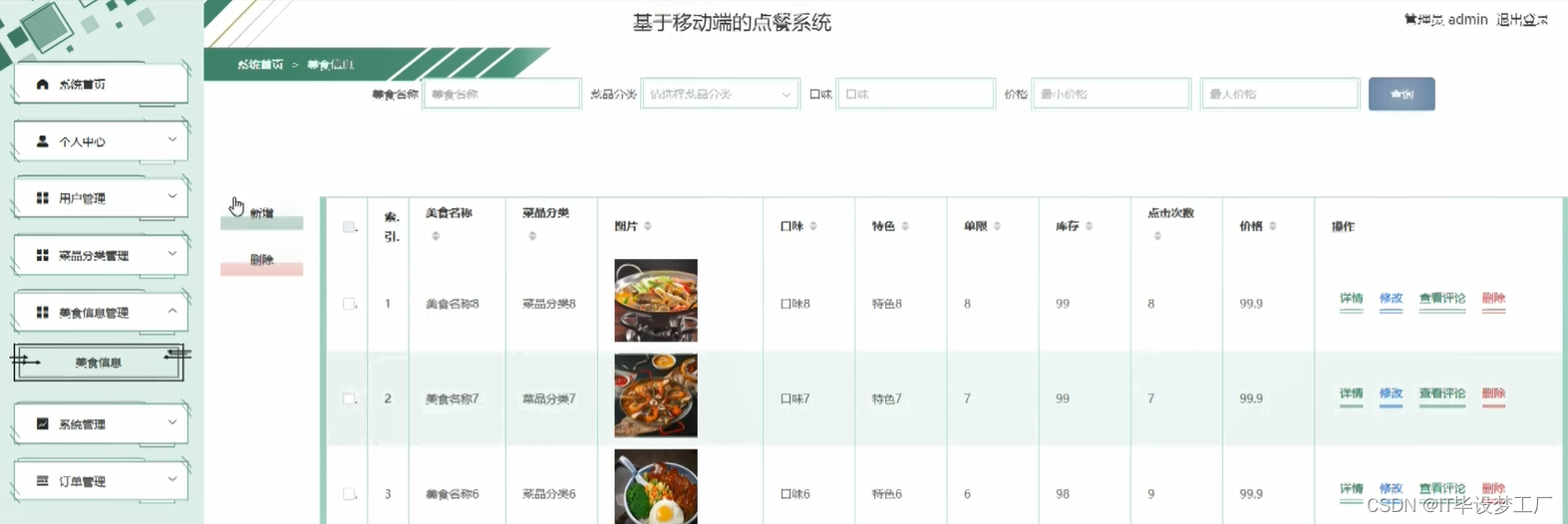 点餐微信小程序/安卓APP-美食信息管理