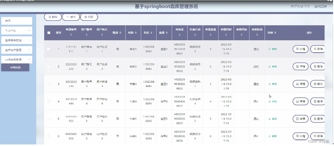 [附源码]计算机毕业设计血库管理系统Springboot程序