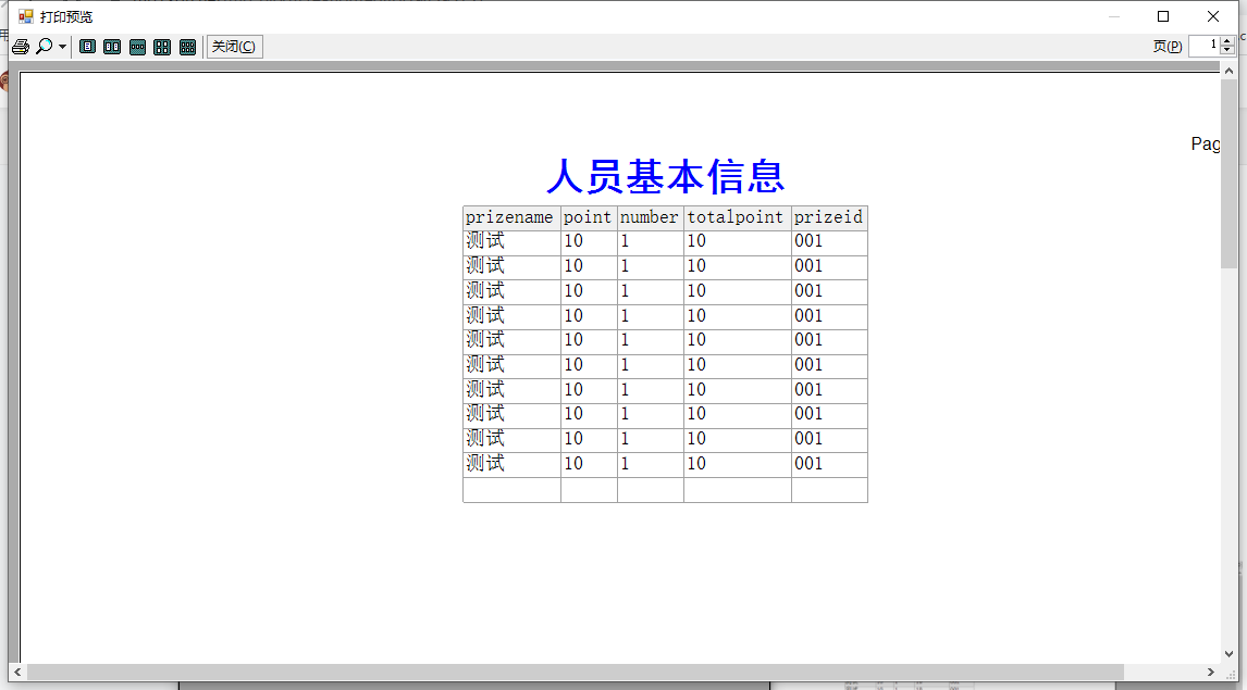 Winform中打印 dataGridView里的内容