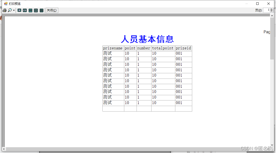 Winform中打印 dataGridView里的内容