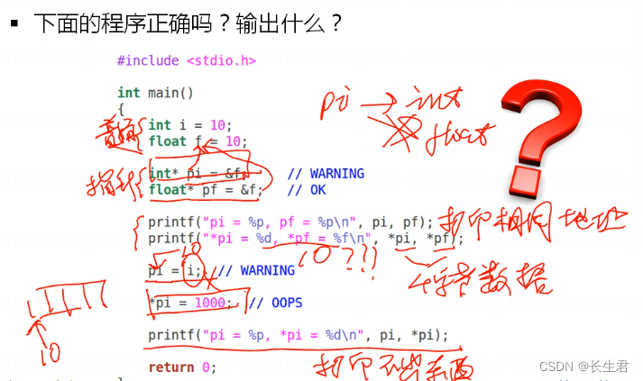 从C出发 27 --- 深入理解指针与地址