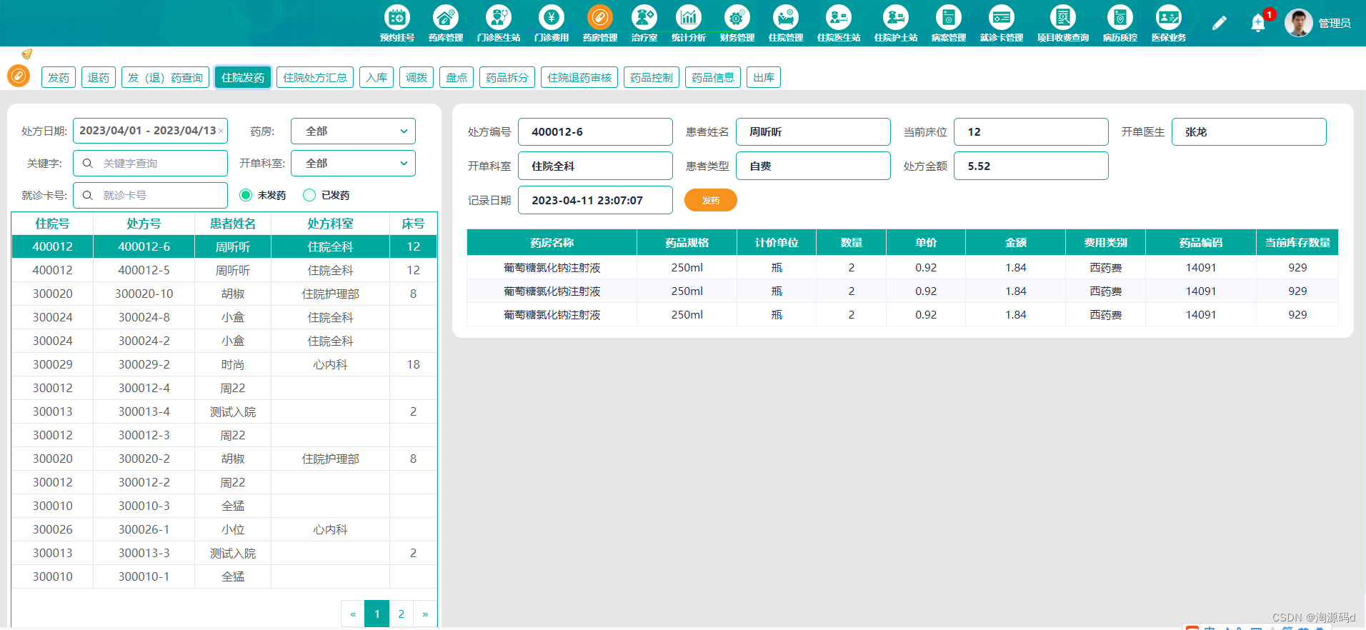 基于云计算技术B/S架构的医院信息管理系统源码（HIS）