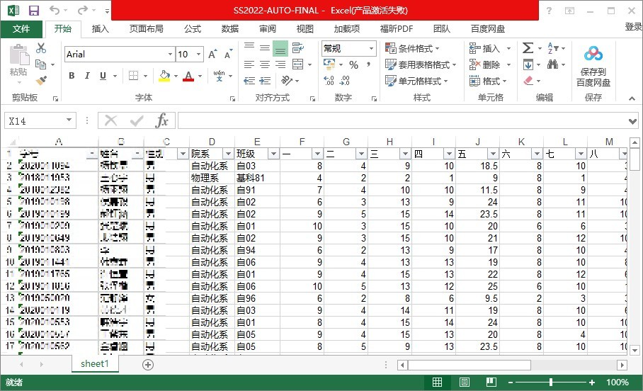 ▲ 图1.1.1 记录学生信息EXCEL表格