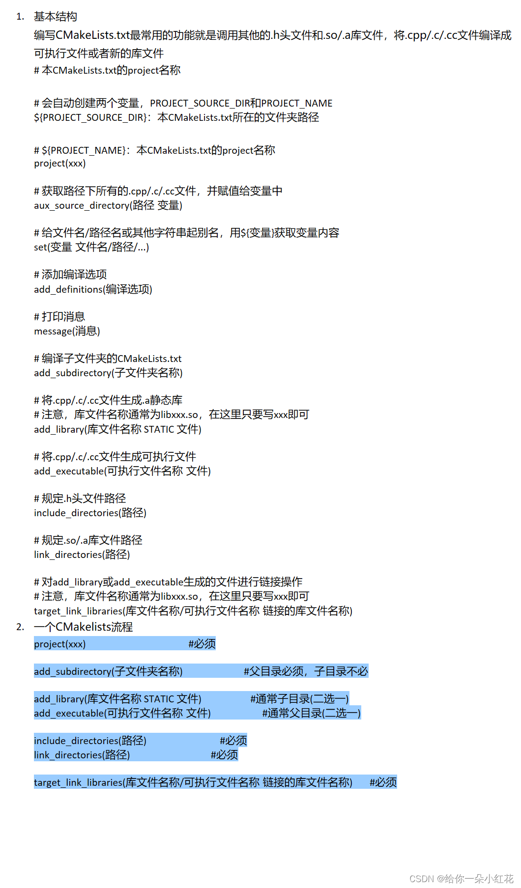 CMakeLists简单语法-CSDN博客