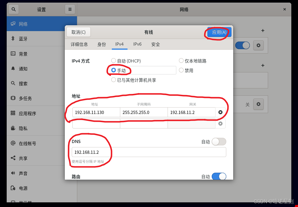 如何在 Linux 中将本地网络 IP 设置为静态的