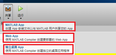 Matlab App Designer自学笔记(二)：APP文件发布和部署_valid matlab runtime installer-CSDN博客