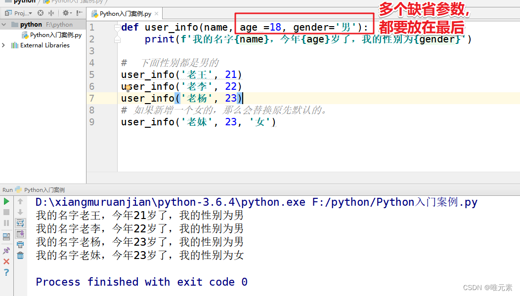 Python---函数定义时缺省参数（参数默认值）---放最右边