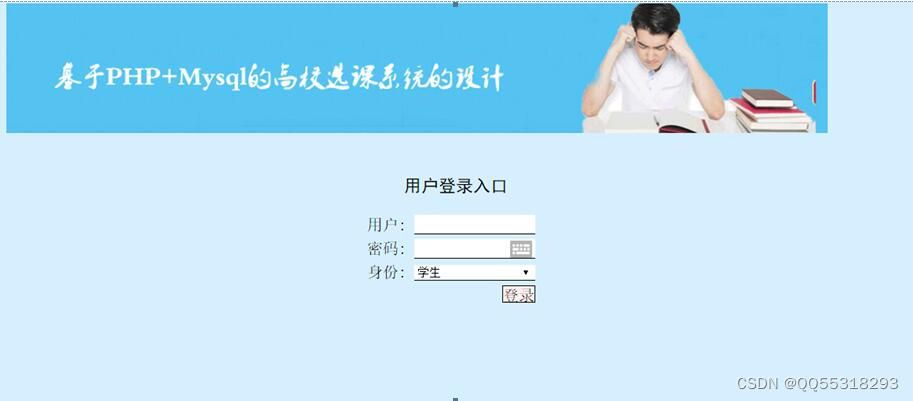 基于PHP+MySQL高校教务选课系统的设计与实现