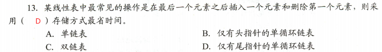 数据结构_线性表_王道考研