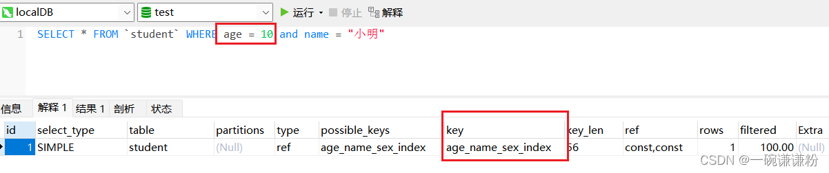 对SQL慢查询的优化（MySQL）