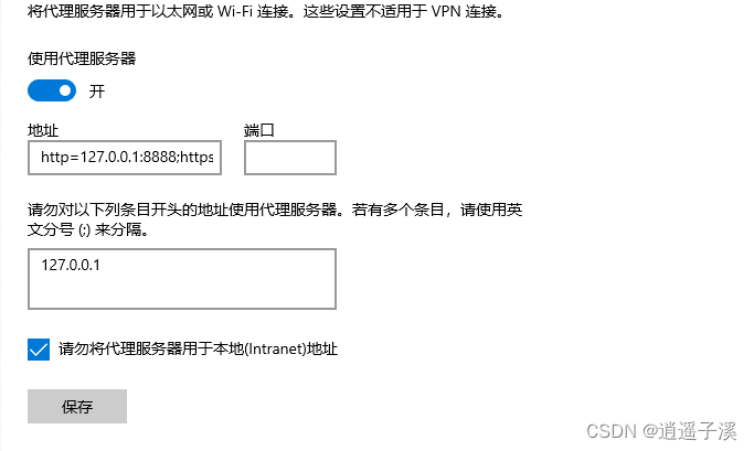 本地代理设置