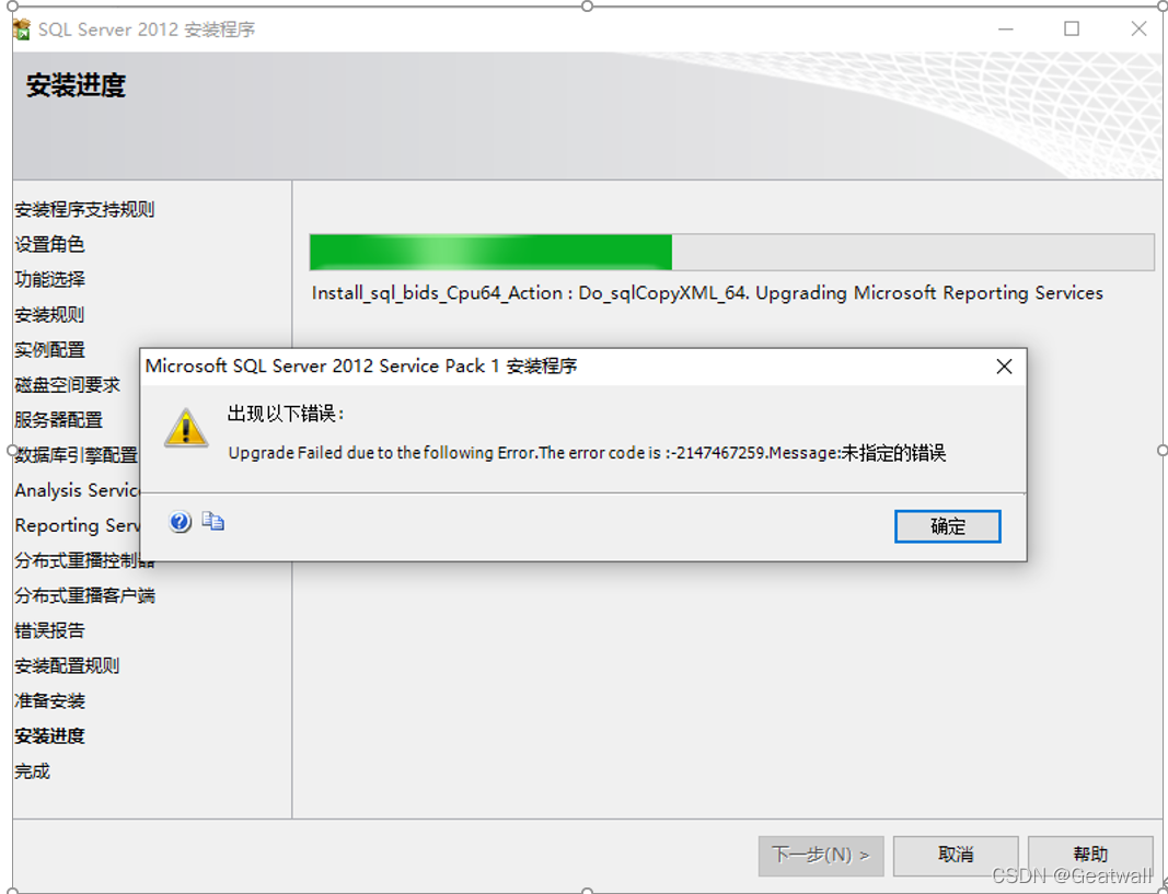 Sql Sever 2012 The Error Code Is 2147467259 upgrade Failed Due Sql sever 2012 the error code is 2147467259 upgrade failed due