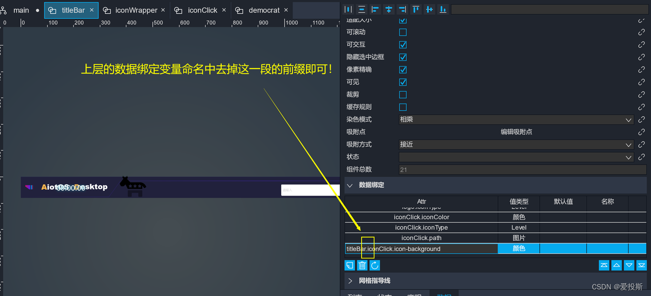 组态图标symbol层层嵌套,最底层图标有数据绑定暴露变量(未设置前缀predix),中间过渡图标嵌套过程中,不需要下一层都要对上一层图标数据 ...