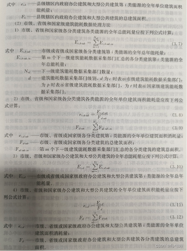 建筑能源管理（3）——建筑能源监管