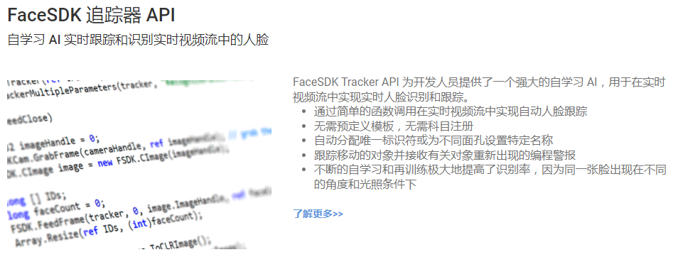 人脸识别:FaceSDK 8.0 Crack