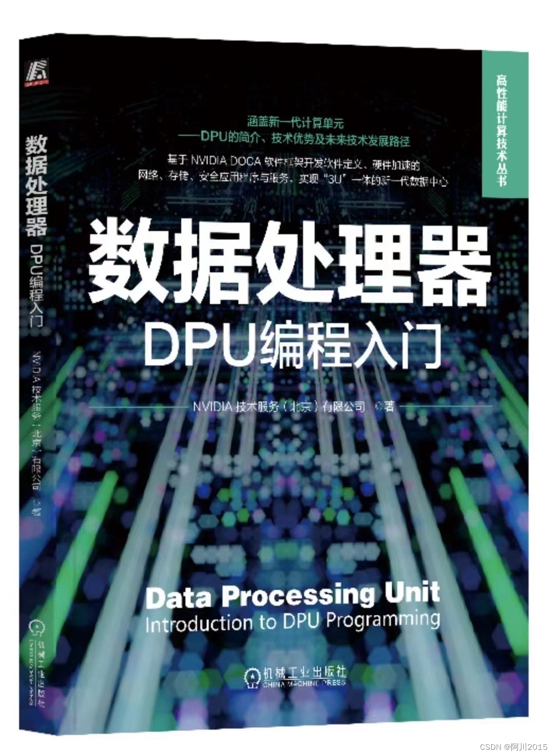 NVIDIA大力推动DPU“出圈”，搅动中国AI基础设施市场